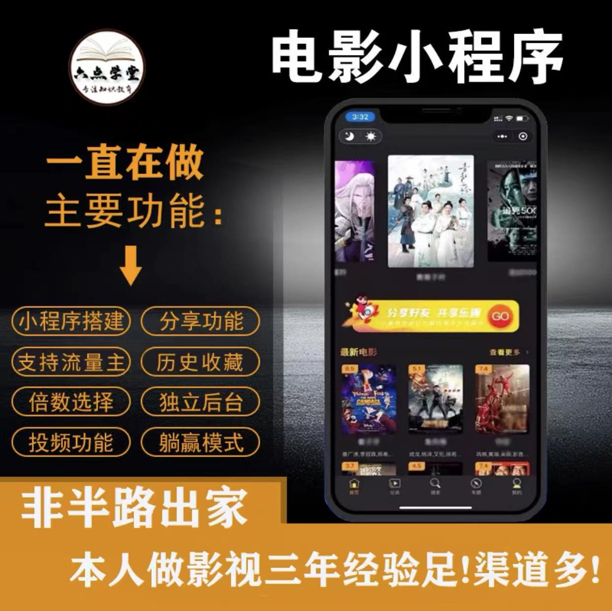 外面收费599影视小程序搭建教程,号称日入300+【源码 教程】-墨痕微课