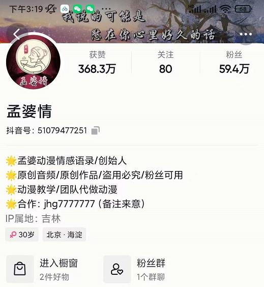 孟婆情感语录教程，普通人一部电脑，一个人，打造3D动画情感语录账号-墨痕微课