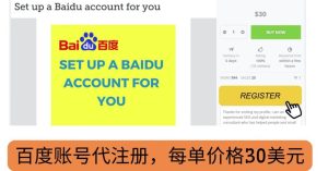 代注册百度账号 代提交赚钱,每天3分钟,轻松赚30美元 20美元-墨痕微课