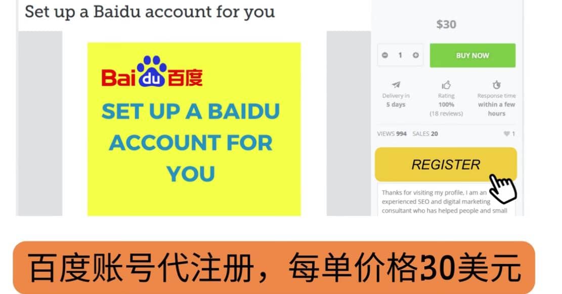 代注册百度账号 代提交赚钱，每天3分钟，轻松赚30美元 20美元-墨痕微课