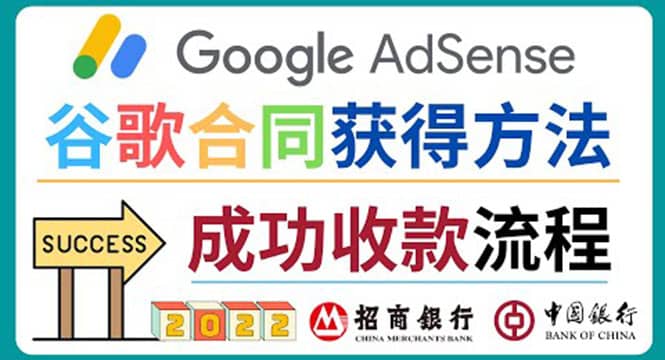 2022年Google Adsense成功收款到银行卡之最全攻略和注意事项-墨痕微课