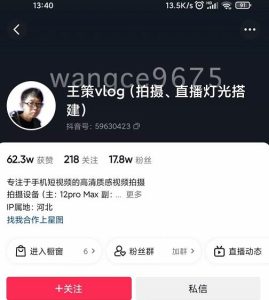 王策VLOG个人短视频经验分享课，教你拍摄视频，​从发光，拍摄，软件，让你豁然开朗-墨痕微课