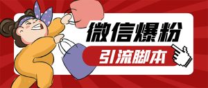 【引流必备】微易发特供版/微信全功能营销软件/好友互动 自动回复 收款回复-墨痕微课