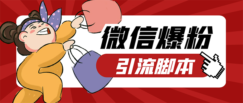 【引流必备】微易发特供版/微信全功能营销软件/好友互动 自动回复 收款回复-墨痕微课