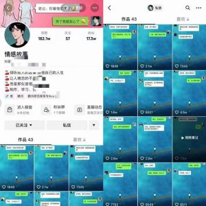 情感故事对话号教学,手机操作,吸粉能力超强的起号思路,值得学习-墨痕微课