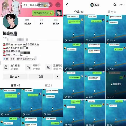 情感故事对话号教学，手机操作，吸粉能力超强的起号思路，值得学习-墨痕微课