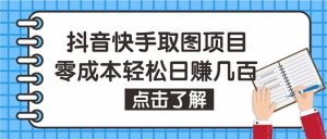 抖音快手视频号取图:个人工作室可批量操作【保姆级教程】-墨痕微课