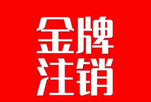 抖音金牌主播账号，自己注销不了的，秒注销教程-墨痕微课