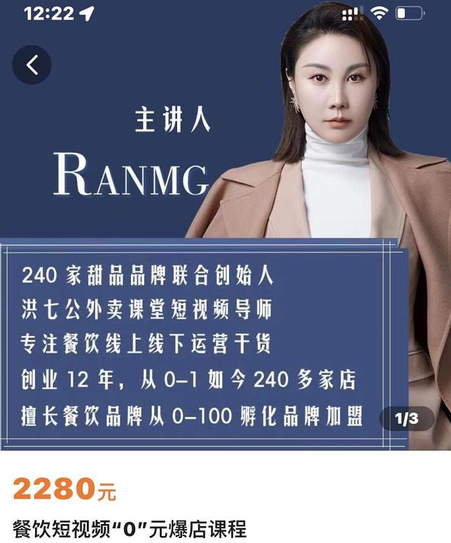 绒姐餐饮短视频“0”元爆店课,专注餐饮线上线下运营干货-墨痕微课