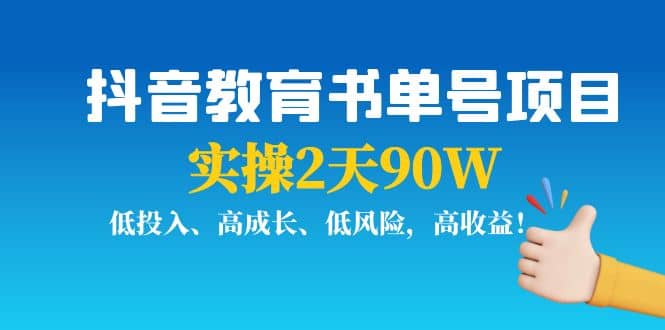抖音教育书单号项目-墨痕微课