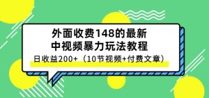 祖小来-中视频项目保姆级实战教程,视频讲解,实操演示,日收益200-墨痕微课