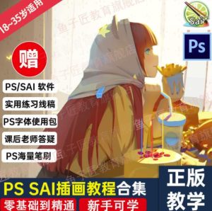 【鱼子匠】原画插画全套录播课程,快速学习动漫插画技术-墨痕微课
