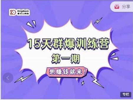 金抖云Peter《15天群爆训练营》,破解抖音玄学,群爆心法,起号方式-墨痕微课
