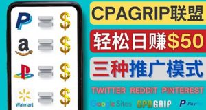 通过社交媒体平台推广热门CPA Offer,日赚50美元 – CPAGRIP的三种赚钱方法-墨痕微课