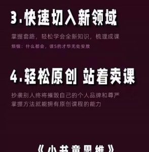 林雨《小书童思维课》:快速捕捉知识付费蓝海选题,造课抢占先机-墨痕微课