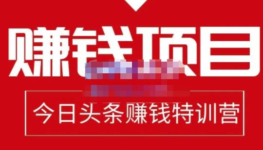 今日头条项目玩法,头条中视频项目,单号收益在50—500可批量-墨痕微课