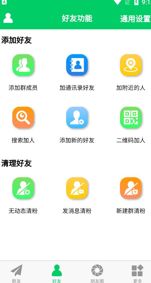 微商羽翼2.2.6版本无会员无更新版本,量清理微信群聊、未读消息、拷贝朋友等-墨痕微课