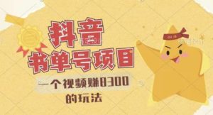 最新抖音视频号书单号项目,一个视频赚8300的玩法【详细教程 AI语音合成软件】-墨痕微课