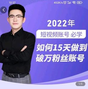 中神通-如何15天做到破万粉丝账号,31节起号打造爆款实操课-墨痕微课