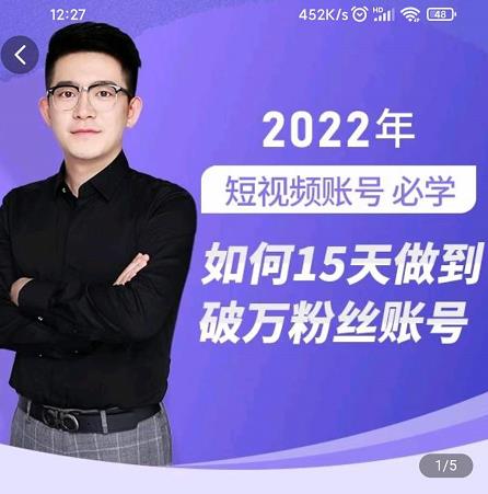 中神通-如何15天做到破万粉丝账号,31节起号打造爆款实操课-墨痕微课