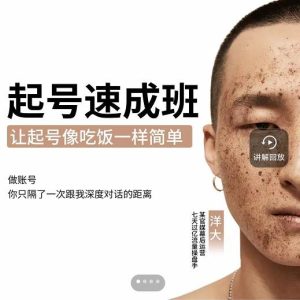 新手起号必备速成班课程,0基础起号到千万爆款实操课,让抖音起号像吃饭一样简单-墨痕微课