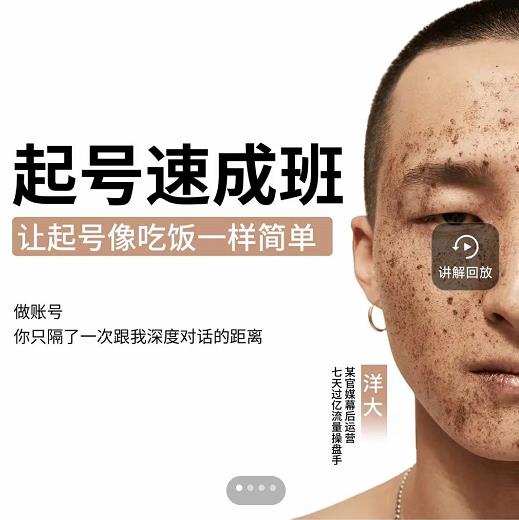新手起号必备速成班课程,0基础起号到千万爆款实操课,让抖音起号像吃饭一样简单-墨痕微课
