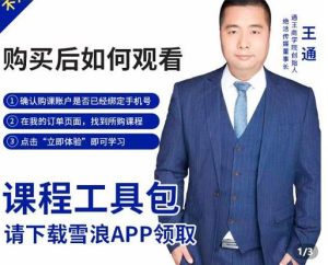 王通·现学现卖收钱班,学会快速识别不同客户,不浪费时间-墨痕微课