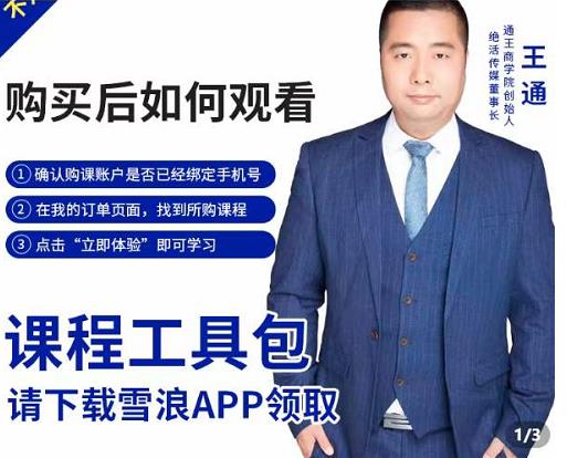 王通·现学现卖收钱班,学会快速识别不同客户,不浪费时间-墨痕微课