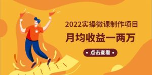 《2022实操微课制作项目》长久正规操作-墨痕微课
