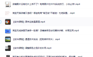 零基础淘宝美工特训营,学完你也能成为淘宝美工大神-墨痕微课