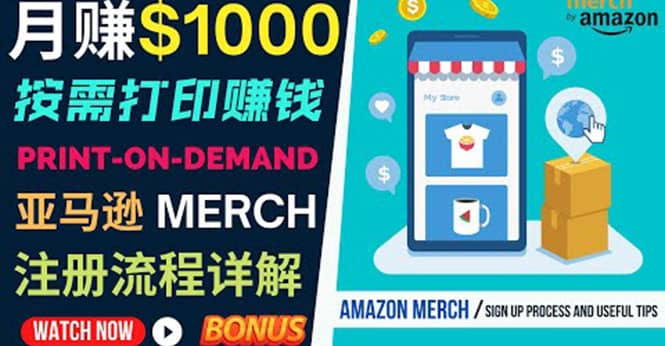 如何利用Amazon Print On Demand(按需打印)打造每月1000美元的被动收入-墨痕微课