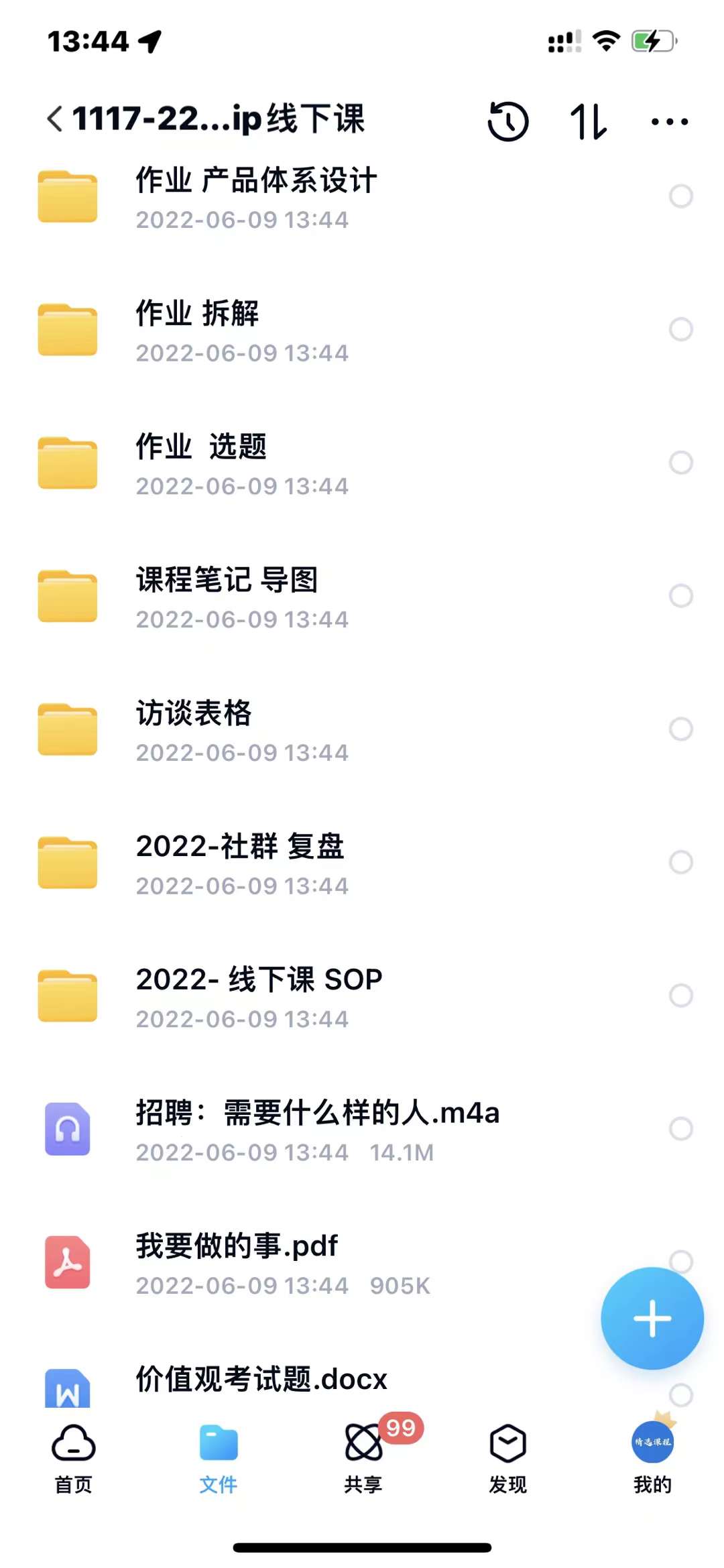 小伟商业IP操盘手线下课，​内容很体系值得一学 原价16800-墨痕微课