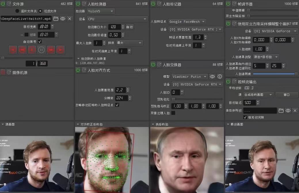 视频换脸＋实时直播换脸（软件 模型 教程）-墨痕微课