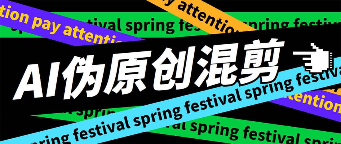 外面收费998的AI伪原创混剪脚本，伪原创剪辑必备神器【永久脚本 详细教程】-墨痕微课