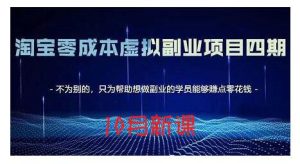淘宝蓝海虚拟项目4.0,让你最大化15-20天内起店和快速实操-墨痕微课