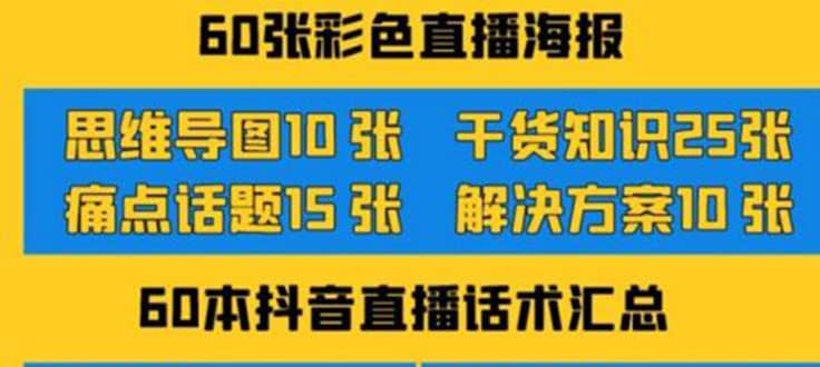 2022抖音快手新人直播带货全套爆款直播资料，看完不再恐播不再迷茫-墨痕微课