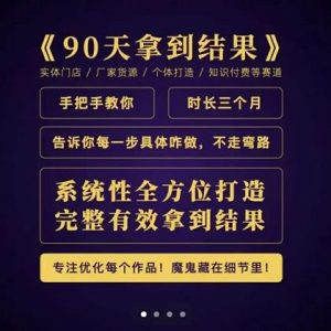 田野·90天拿到结果,职业文案全体系方法论,告诉你每一步具体咋做,不走弯路-墨痕微课