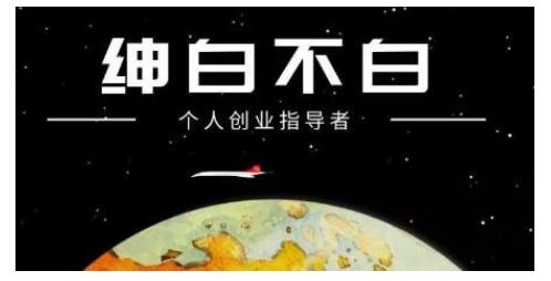 绅白不白·虎牙拉新短期小项目,拉单人奖励一人13-20块价值398元-墨痕微课