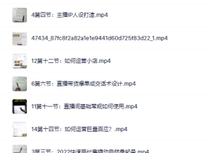真正的直播货带实操课,0粉丝0作起品号全流程-墨痕微课