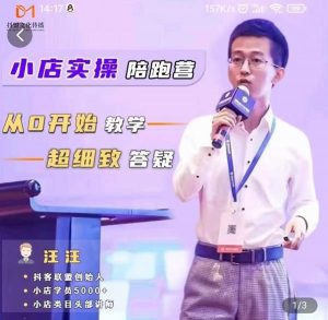 抖客联盟达人带货模式陪跑课,抖音小店实操从0开始教学,超细致答疑-墨痕微课