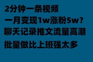 聊天记录推文！！！月入1w轻轻松松，上厕所的时间就做了-墨痕微课