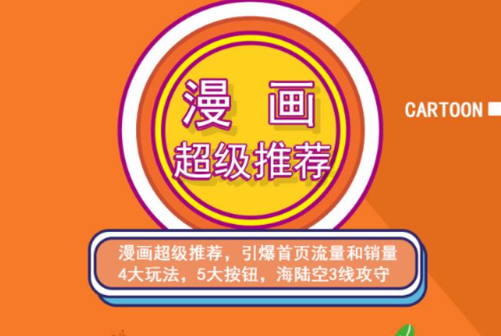 秋秋漫画电商:漫画引力魔方、秋秋漫画直通车、秋秋漫画超级推荐价值1197元-墨痕微课