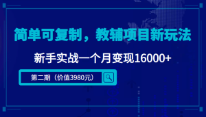 简单可复制,教辅项目新玩法(第2期 课程 资料)-墨痕微课