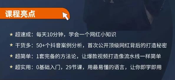 地产网红打造24式，教你0门槛玩转地产短视频，轻松做年入百万的地产网红-墨痕微课