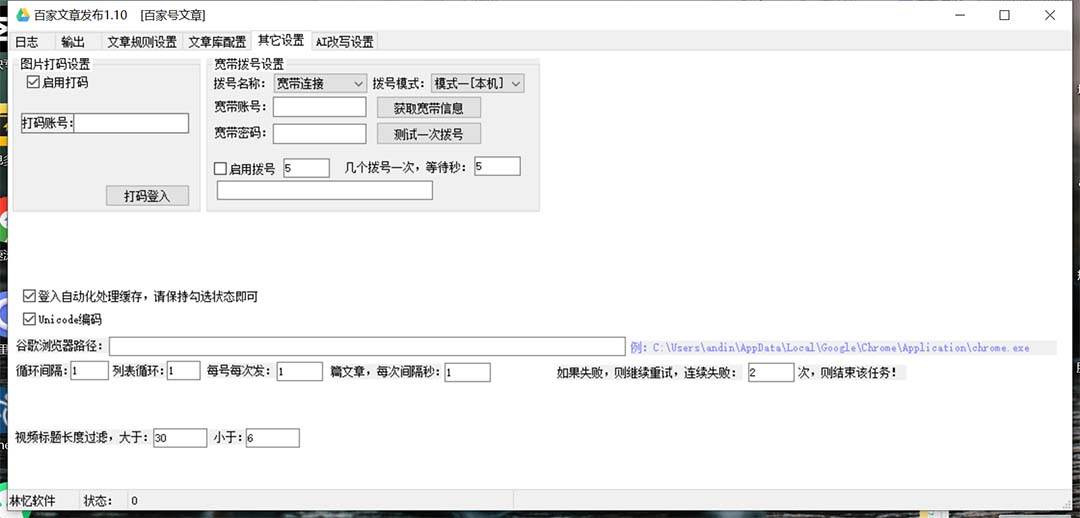 (7767期)外面收费1980的百家掘金全自动批量AI改写文章发布软件,号称日入800 【#8230; (7767期)外面收费1980的百家掘金全自动批量AI改写文章发布软件,号称日入800 【#8230;