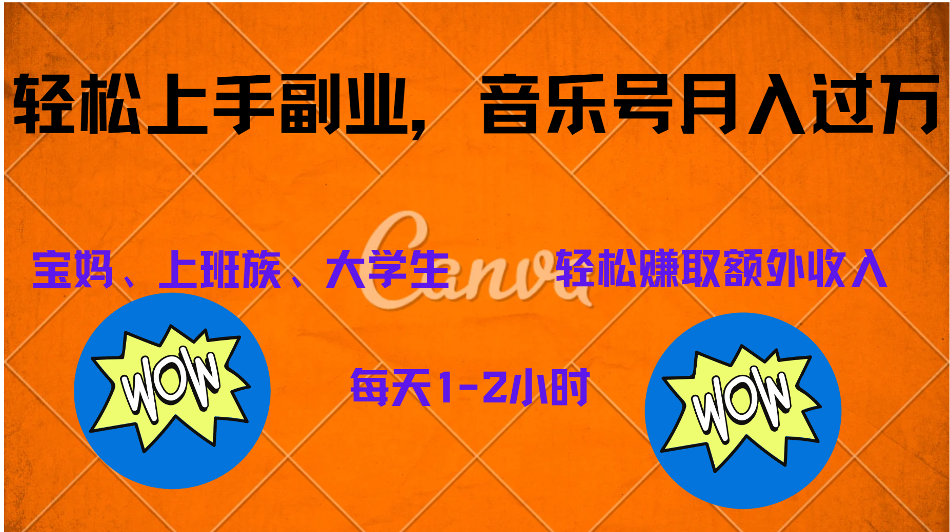 中视频音乐号,纯原创每天1-2小时,保底月入过W-墨痕微课
