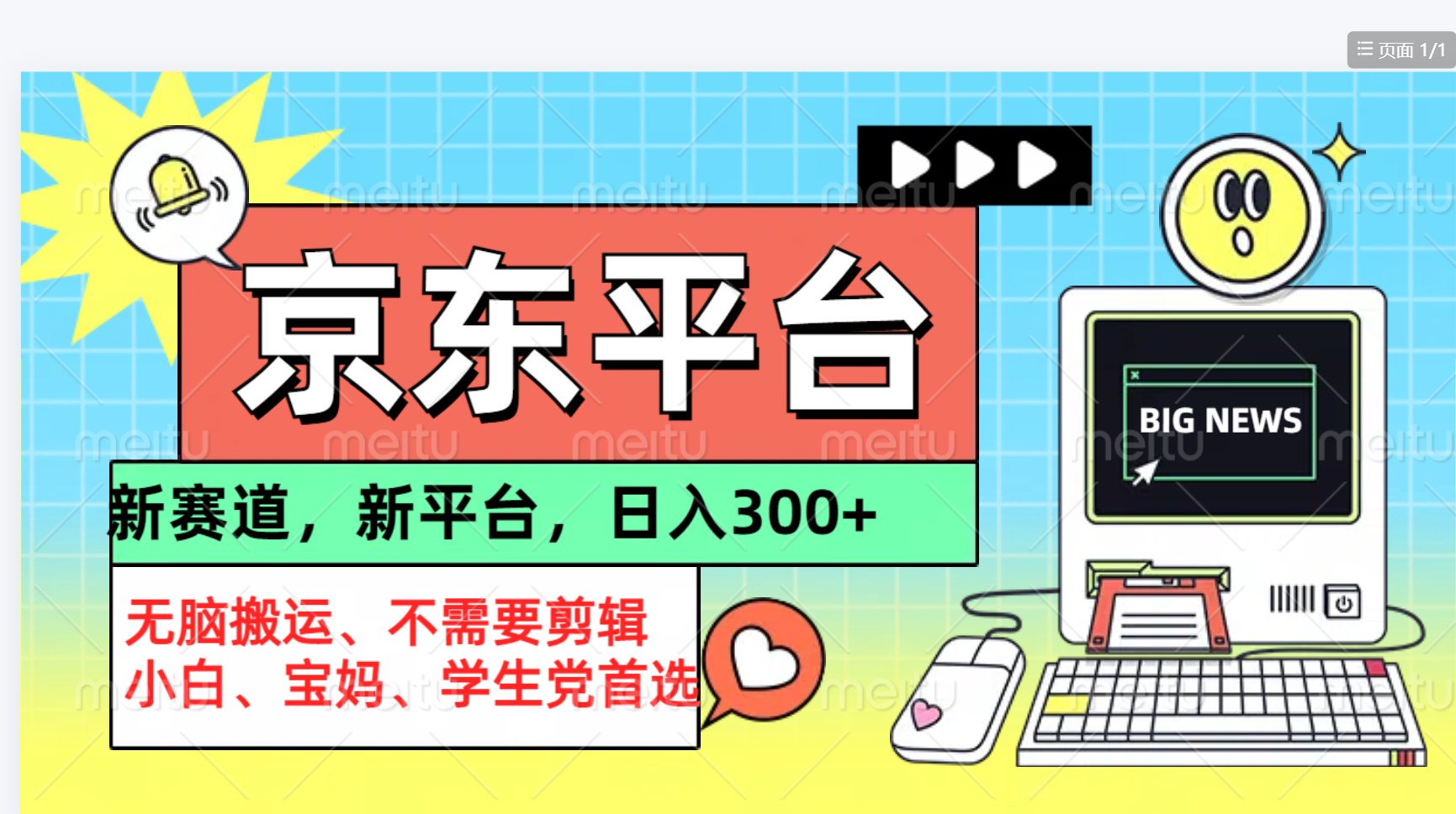 京东图文视频, 只靠无脑搬运,不需要剪辑-墨痕微课
