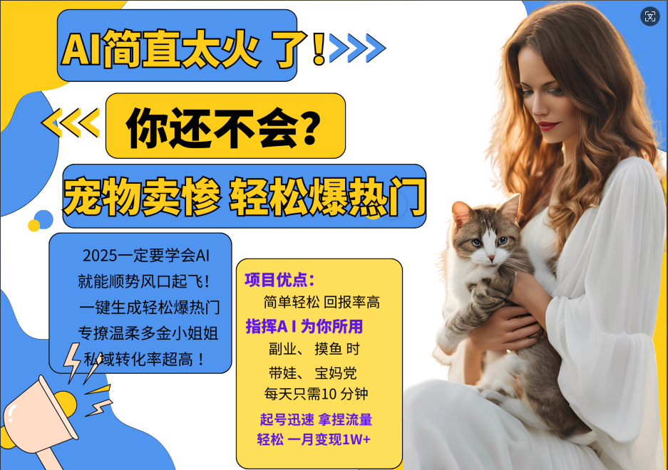 动物打工视频搬砖   一键生成轻松爆热门  专撩温柔多金小姐姐  私域转化率1W+-墨痕微课