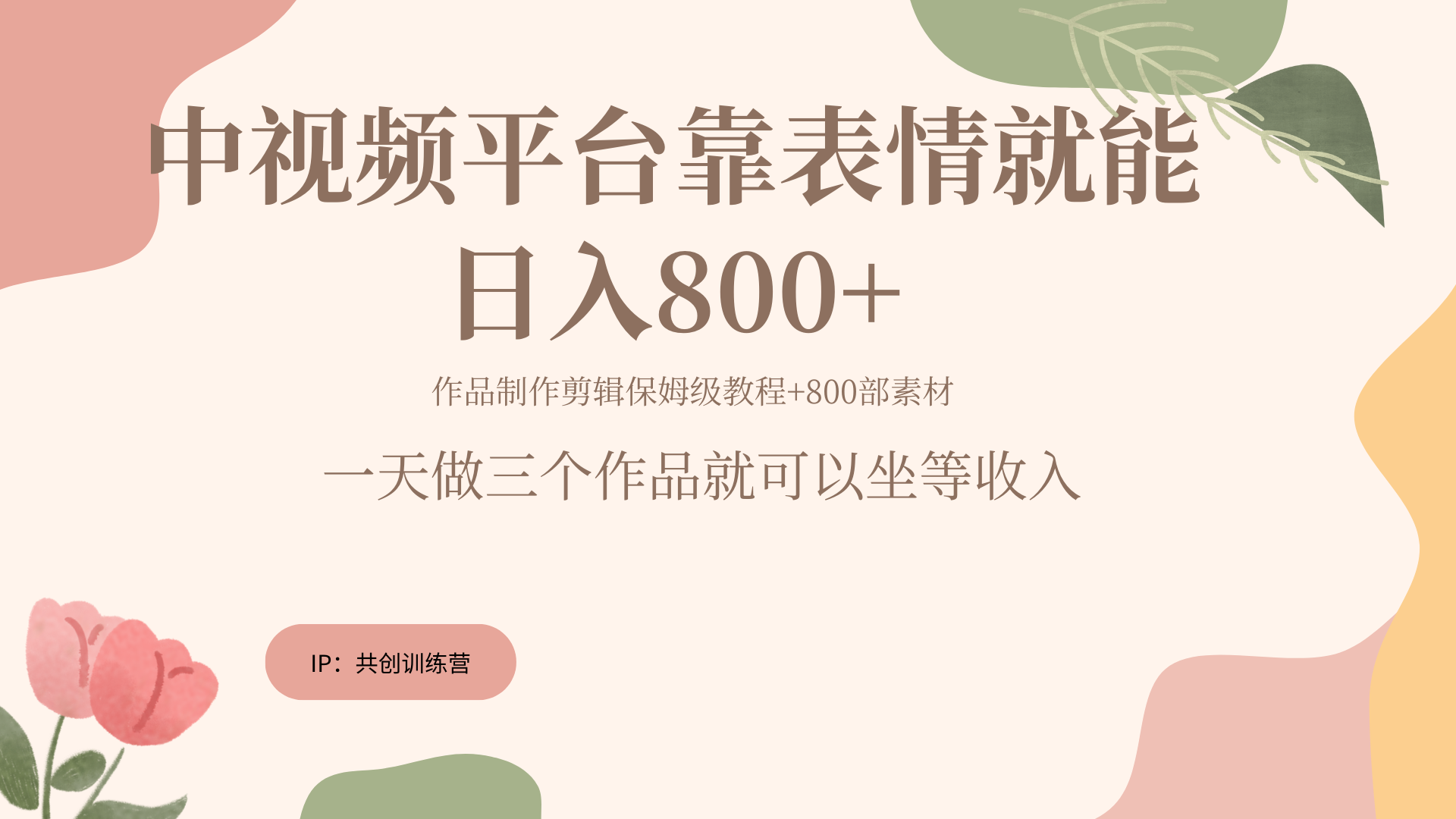 随便发发表情包就能日入800+-墨痕微课