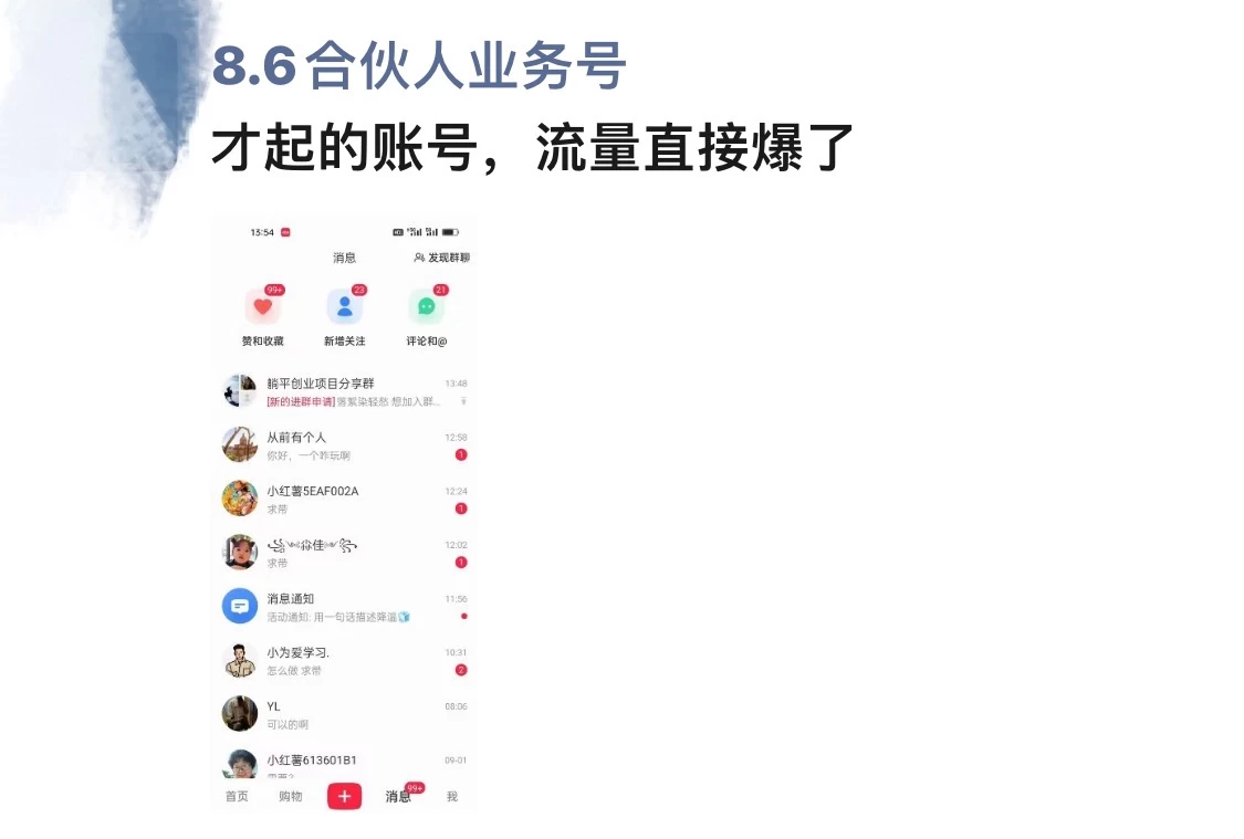 图片[1]-暴力引流 小红书图文引流日引100私域全面拆解【打粉人必看】-墨痕微课